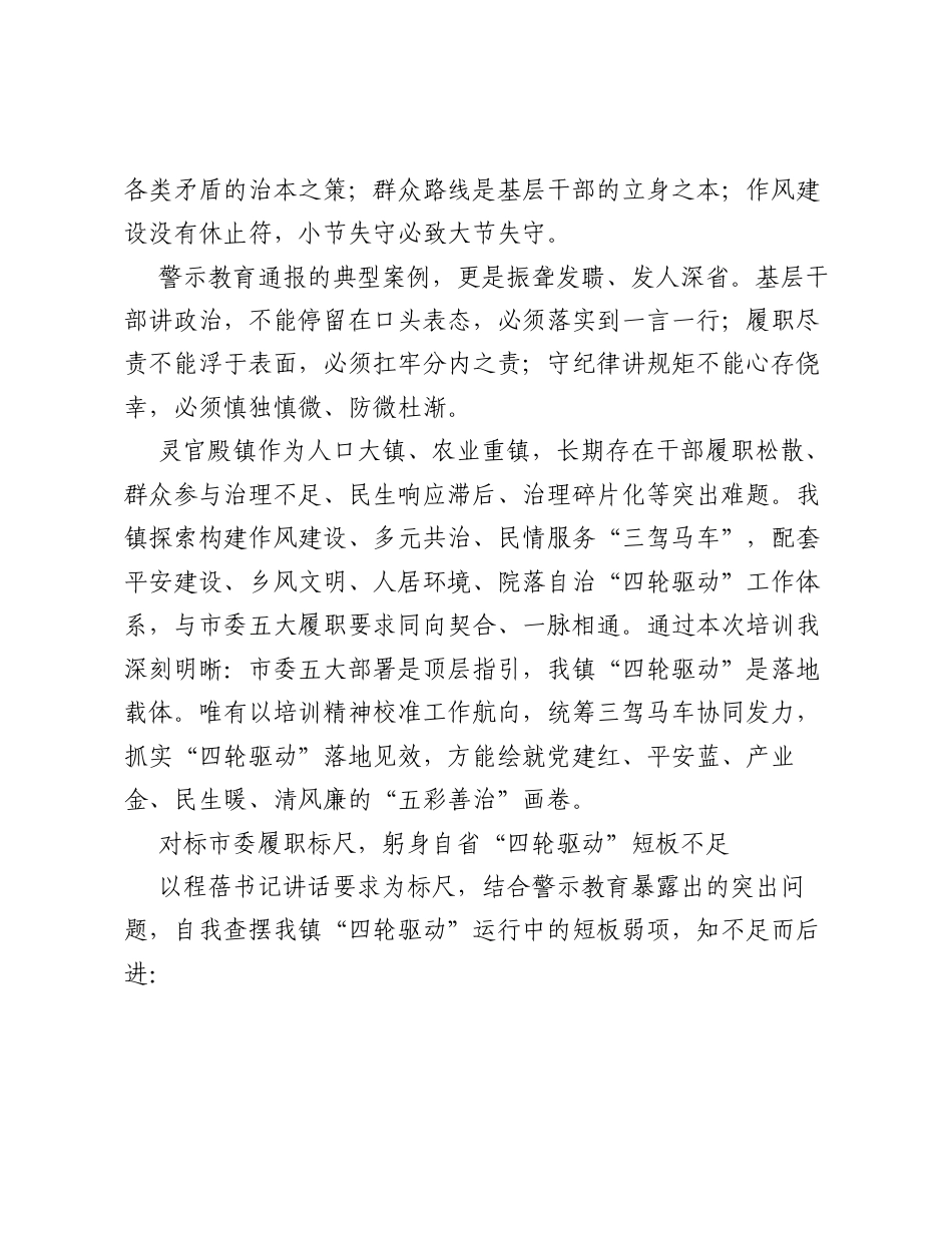 以四轮驱动深耕五彩善治之路——全市乡镇（街道）干部履职大培训学习心得.docx_第2页