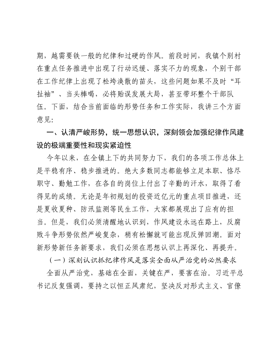 在2026年XX镇干部纪律作风集体约谈会上的讲话.docx_第2页