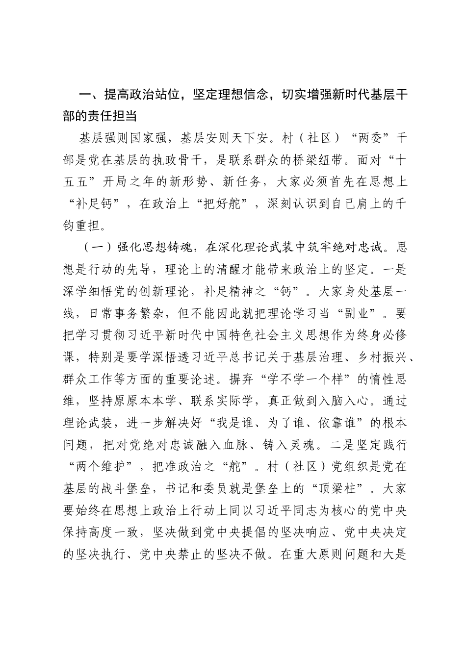 在2026年街道新一届村（社区）两委干部履职培训会暨全面从严治党大会上的讲话.docx_第2页