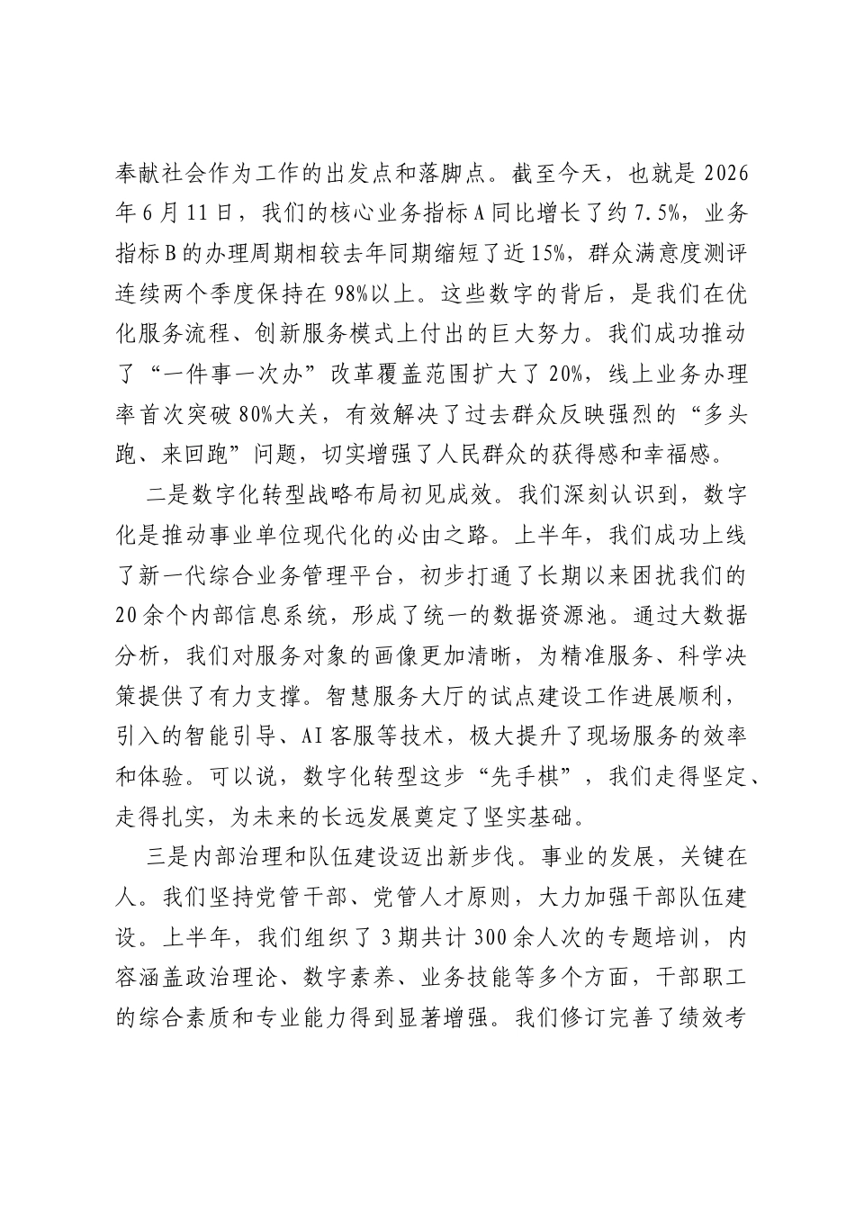 在XX单位2026年年中工作推进会上的讲话1.docx_第2页