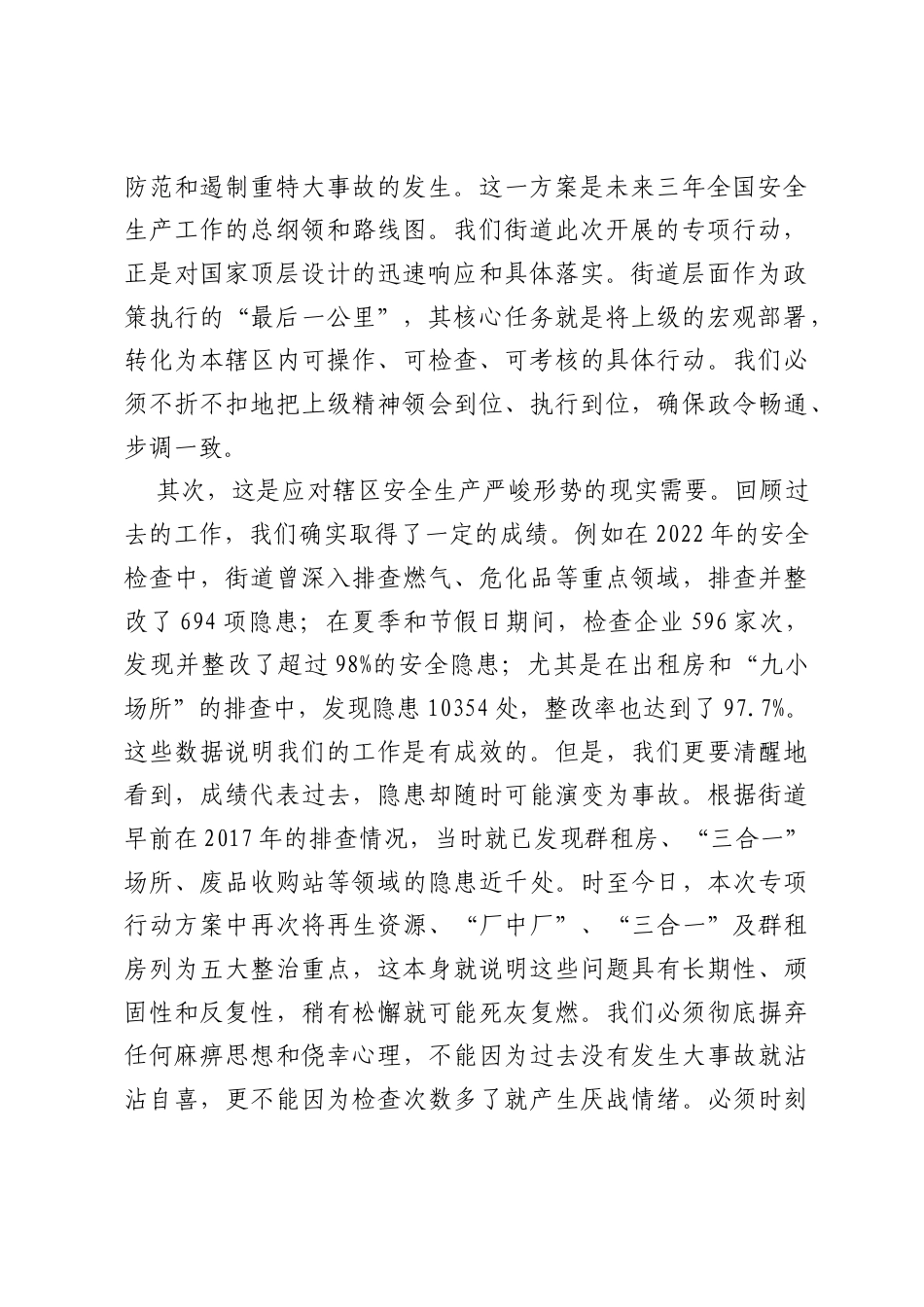 在XX街道安全生产全面提升专项行动部署会上的讲话.docx_第2页