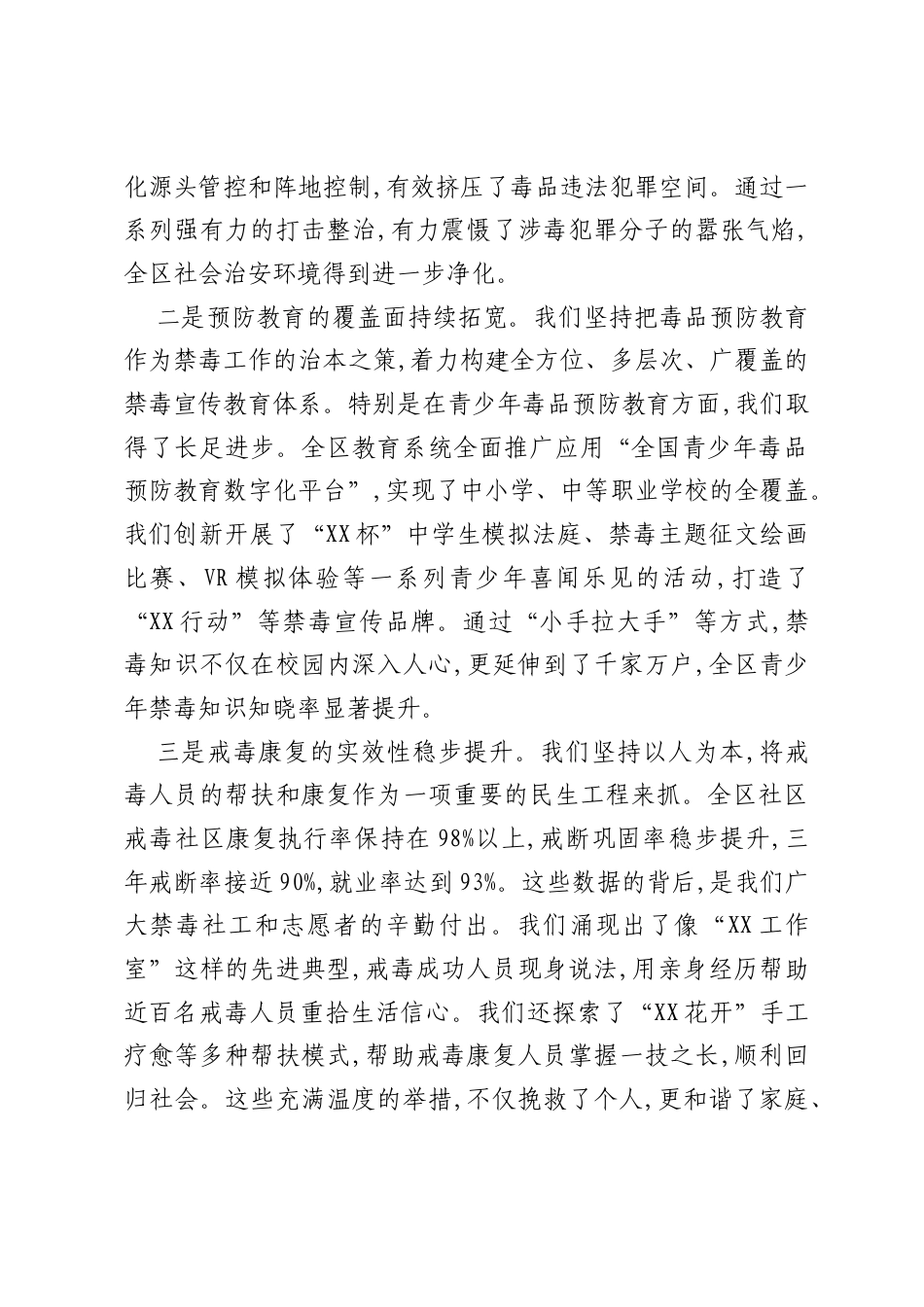 在XX区2026年禁毒工作会议上的讲话.docx_第2页