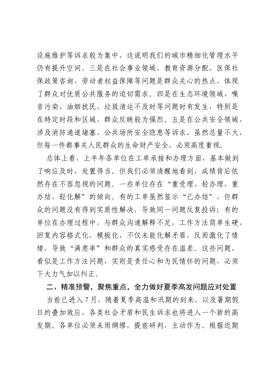 在XX区12345政务服务热线调度会上的讲话.docx_第2页