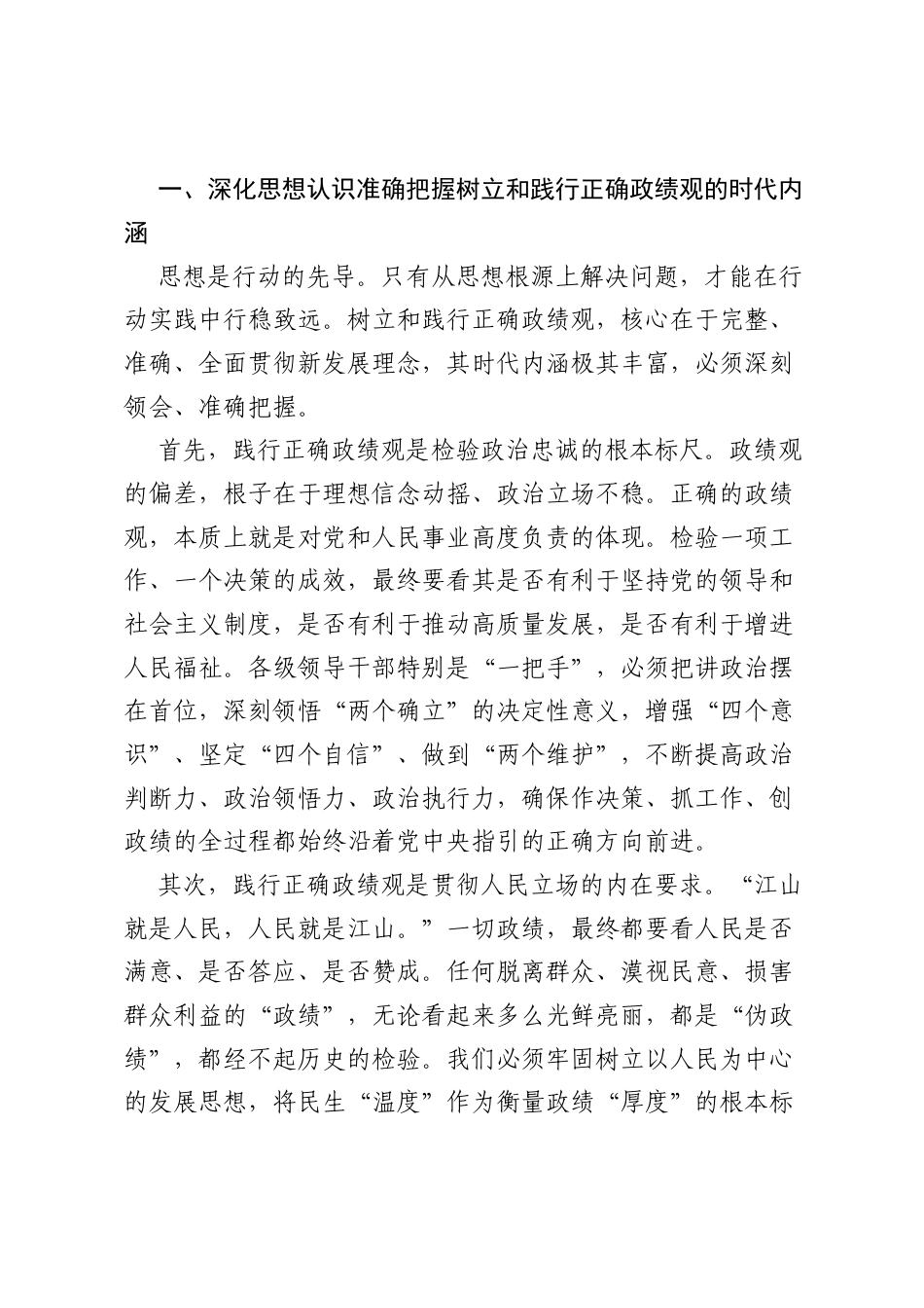 在XX区树立和践行正确ZJG学习教育党政一把手带头推动整改整治会议上的讲话.docx_第2页