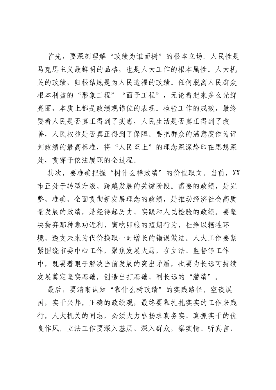 在XX市人大常委会机关树立和践行正确ZJG学习教育工作推进会上的讲话.docx_第2页