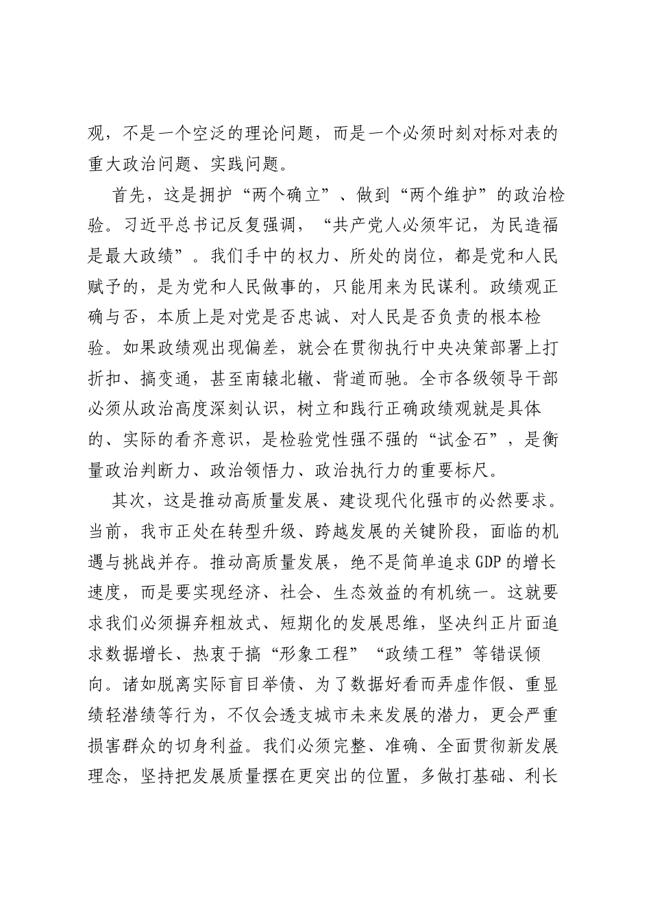 在XX市树立和践行正确ZJG学习教育工作推进会议上的讲话.docx_第2页