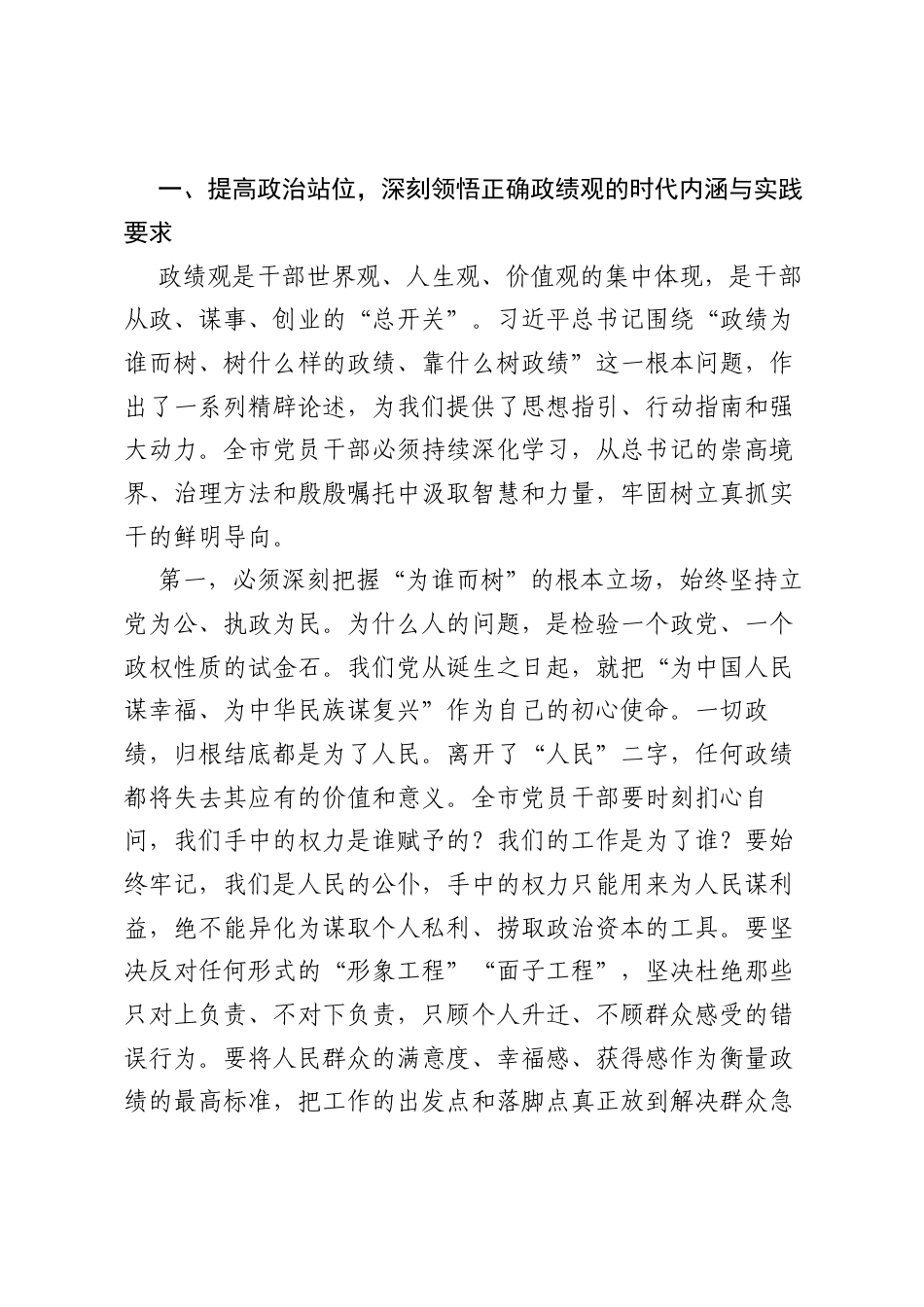 在XX市树立和践行正确ZJG学习教育会上的讲话.docx_第2页