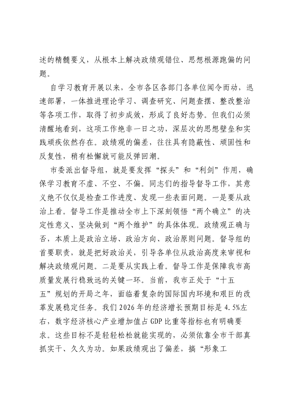 在XX市树立和践行正确ZJG学习教育市委督导组工作座谈会上的讲话.docx_第2页