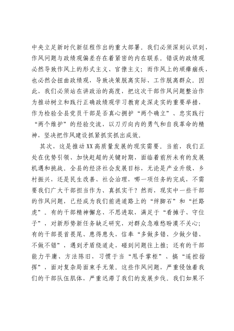 在XX县干部作风问题整治专题会议上的讲话.docx_第2页