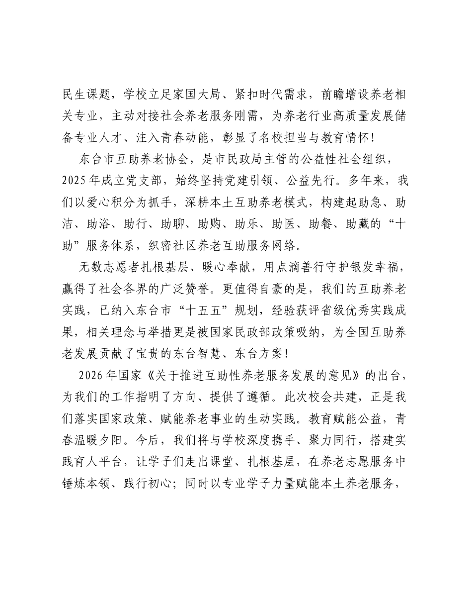 在互助养老、校会共建揭牌仪式上的致辞.docx_第2页