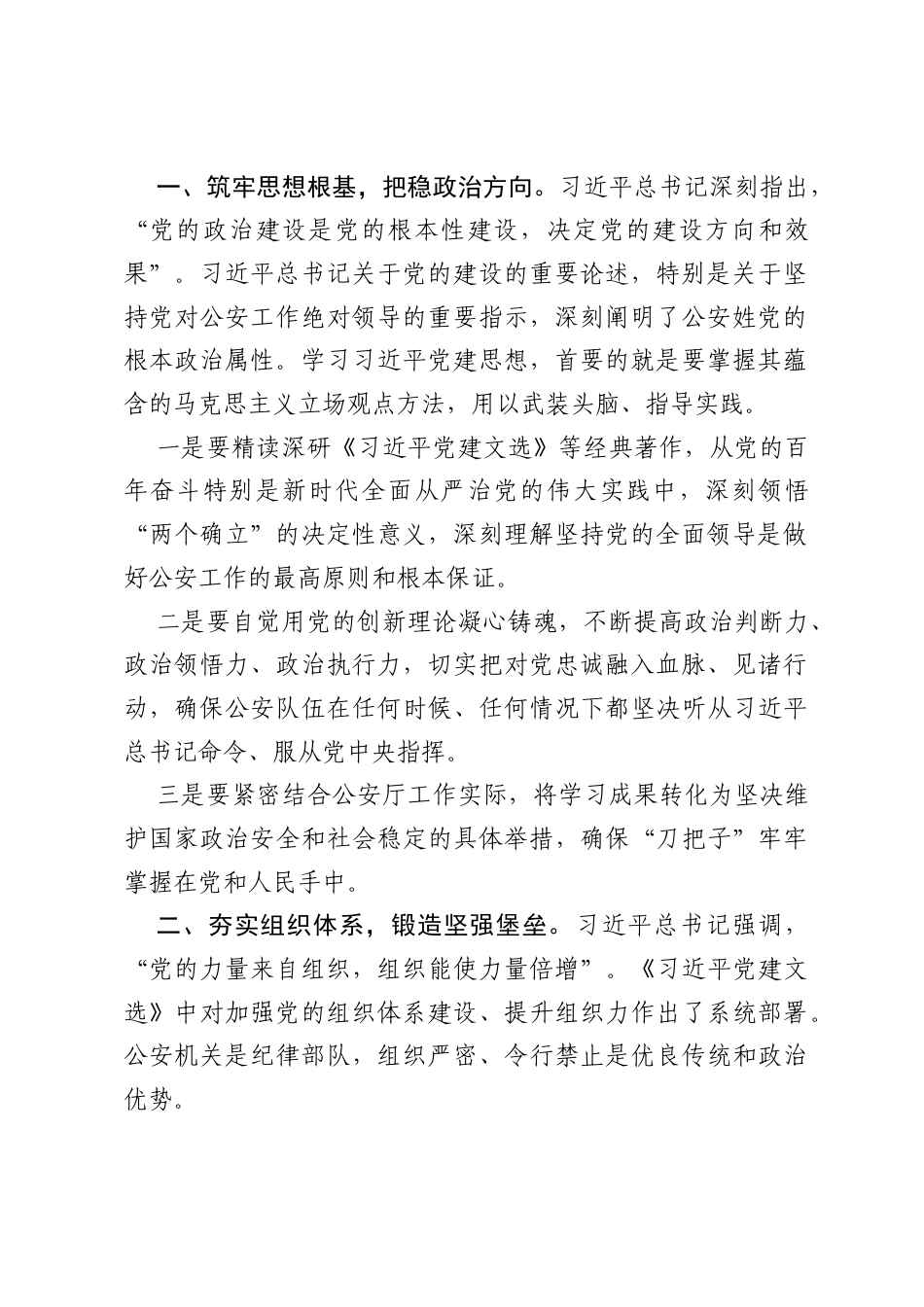 在理论学习中心组学习习近平党建思想会上的主持词和总结讲话.docx_第2页