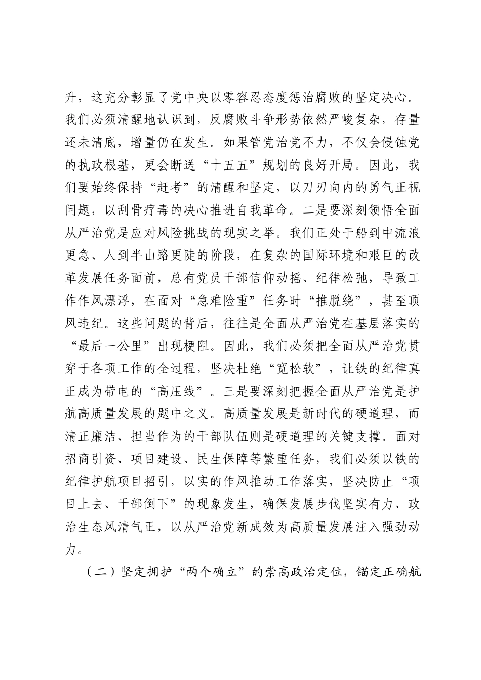 专题党课：以案为鉴鸣警钟，清风护航促发展.docx_第2页