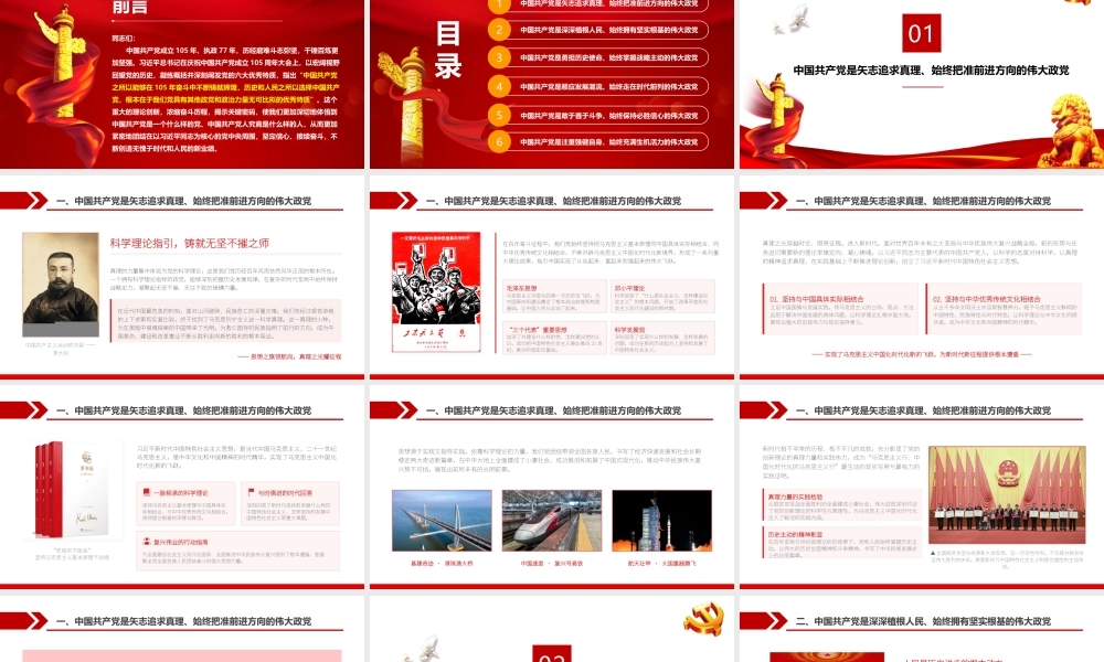 2026党课：中国共产党为什么能的关键密码.pptx