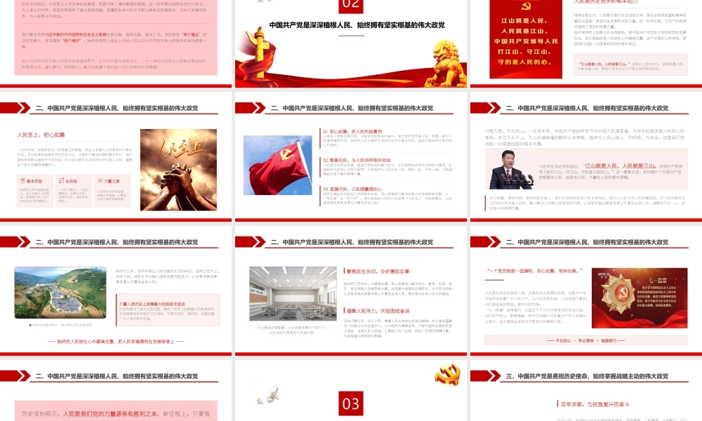 2026党课：中国共产党为什么能的关键密码.pptx