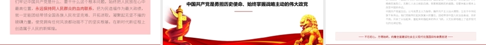 2026党课：中国共产党为什么能的关键密码.pptx