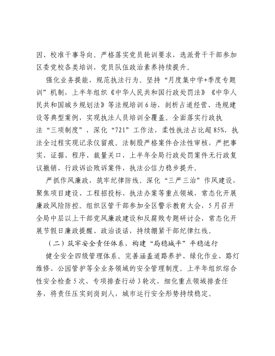 XX区城市管理局2026年上半年工作总结及下半年工作计划.docx_第2页