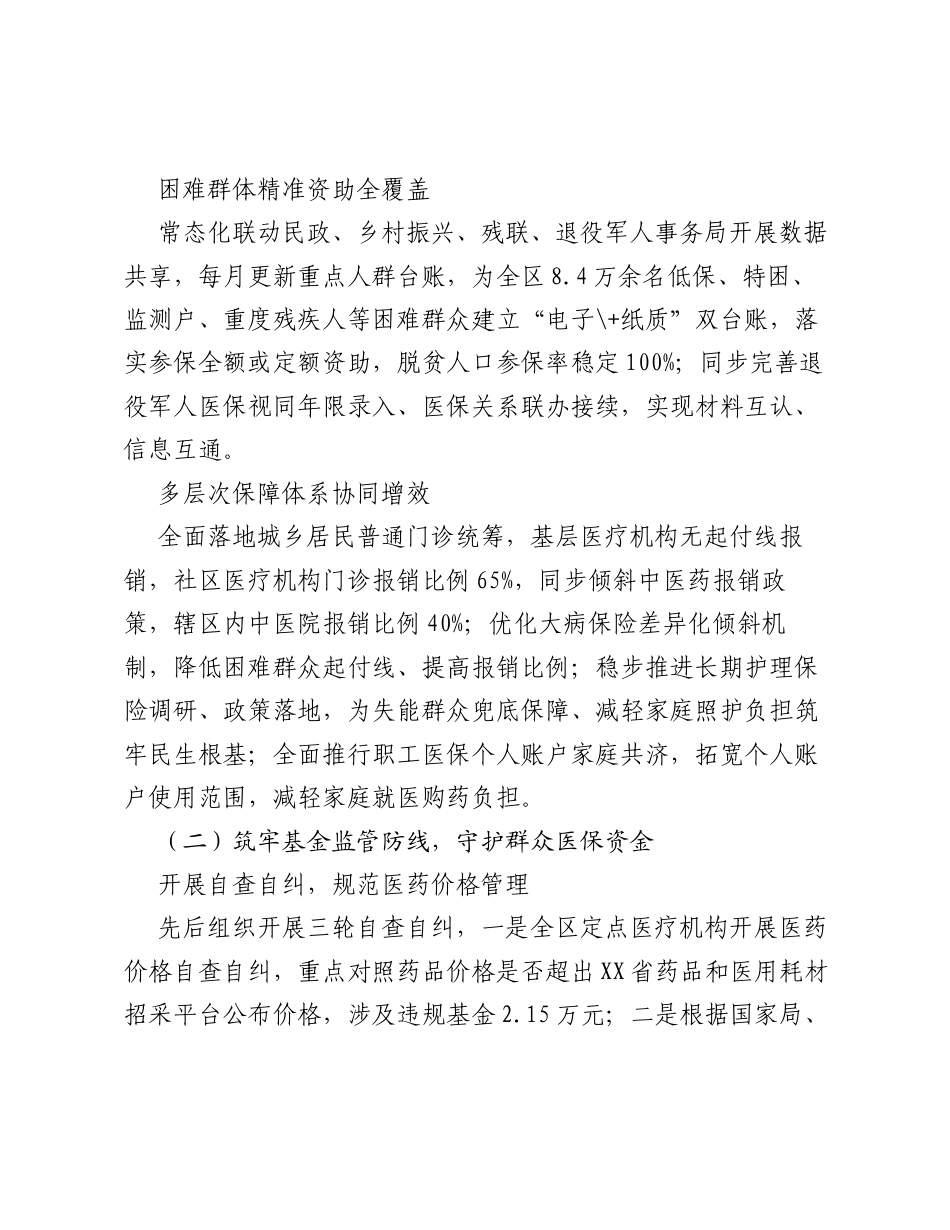 XX区医保局2026年上半年工作总结和下半年工作计划.docx_第2页