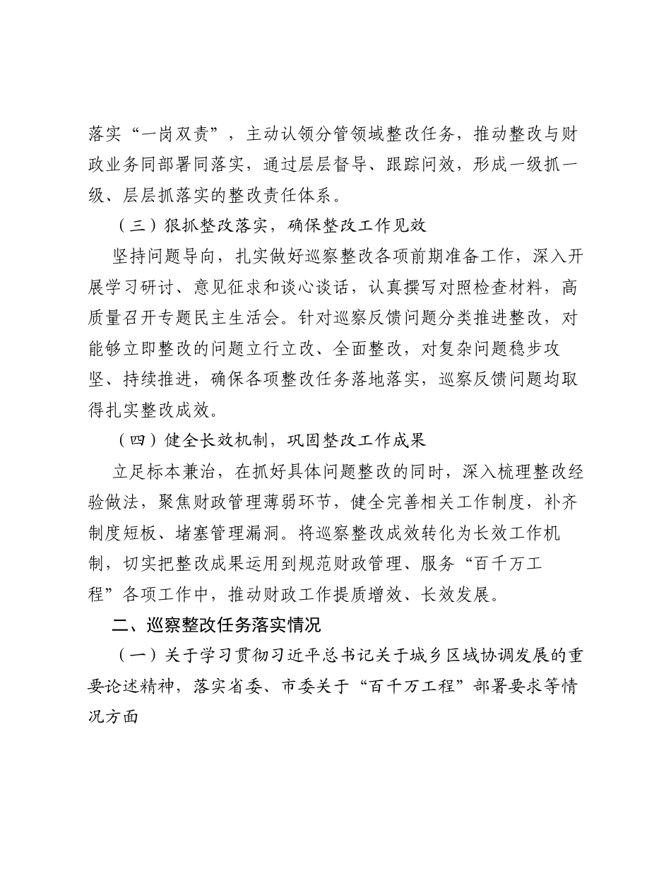 XX市财政局党组关于巡察整改进展情况的报告.docx_第2页