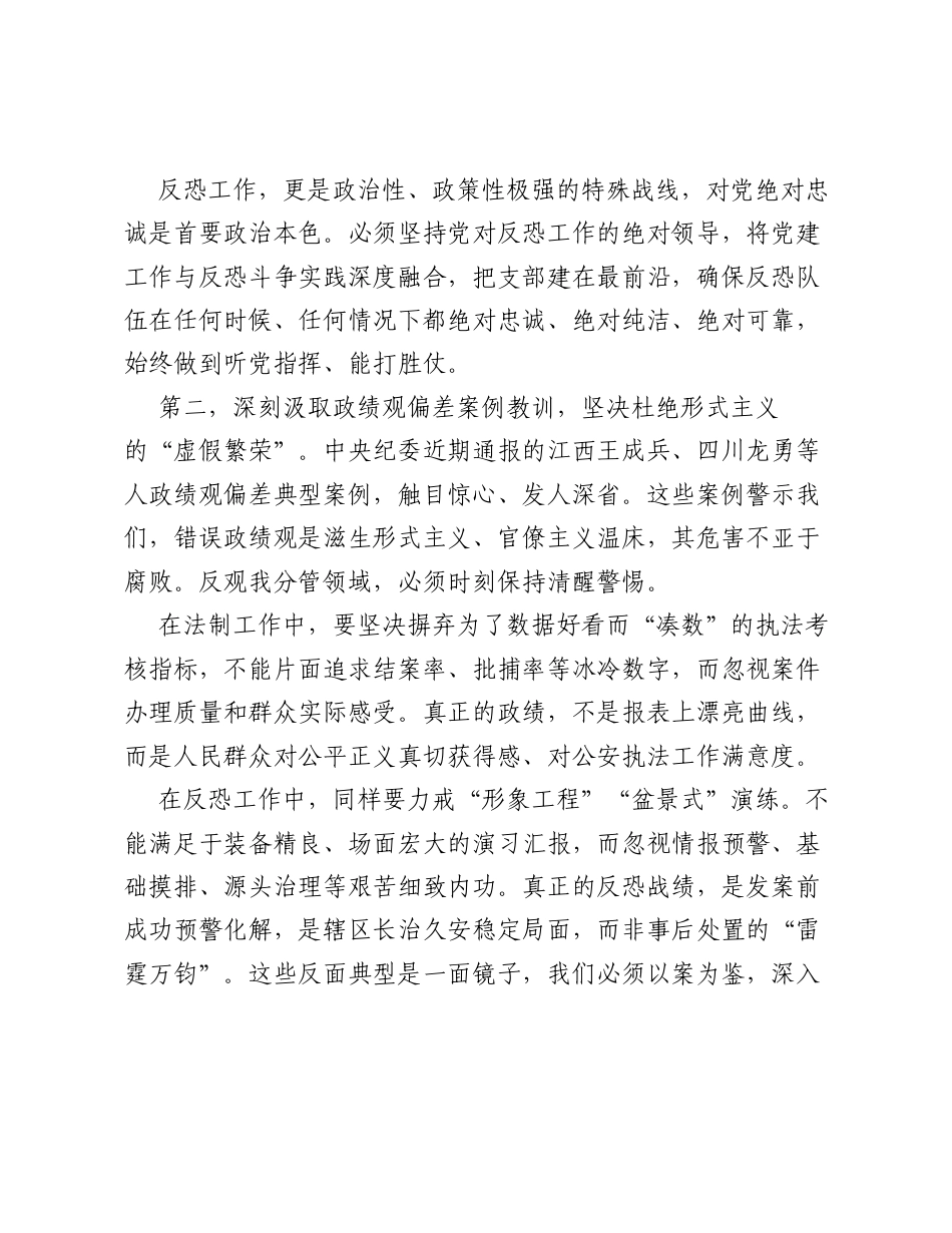 XX市公安局副局长关于深化党建引领筑牢法治XX防线的研讨发言材料.docx_第2页