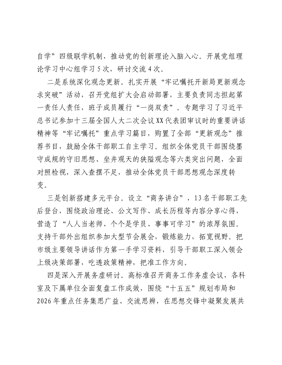 XX市商务局2026年三抓三促半年工作总结.docx_第2页