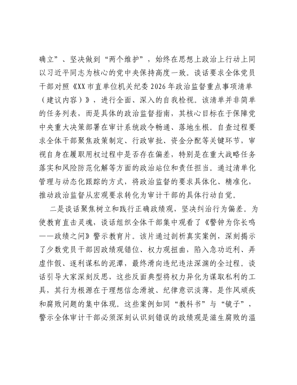 XX市审计局机关党总支关于廉政集体谈话工作情况的总结报告.docx_第2页