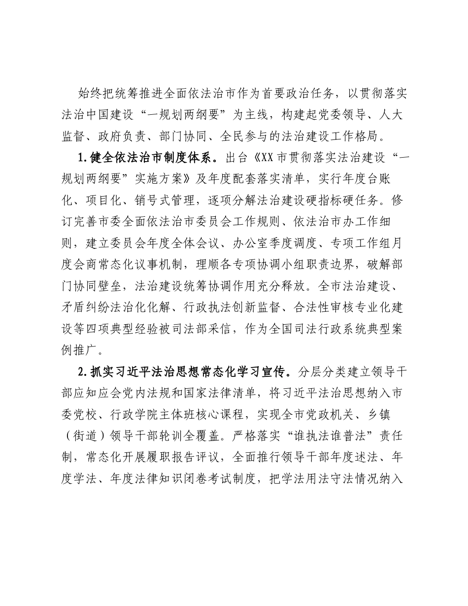 XX市司法局五年工作总结.docx_第2页