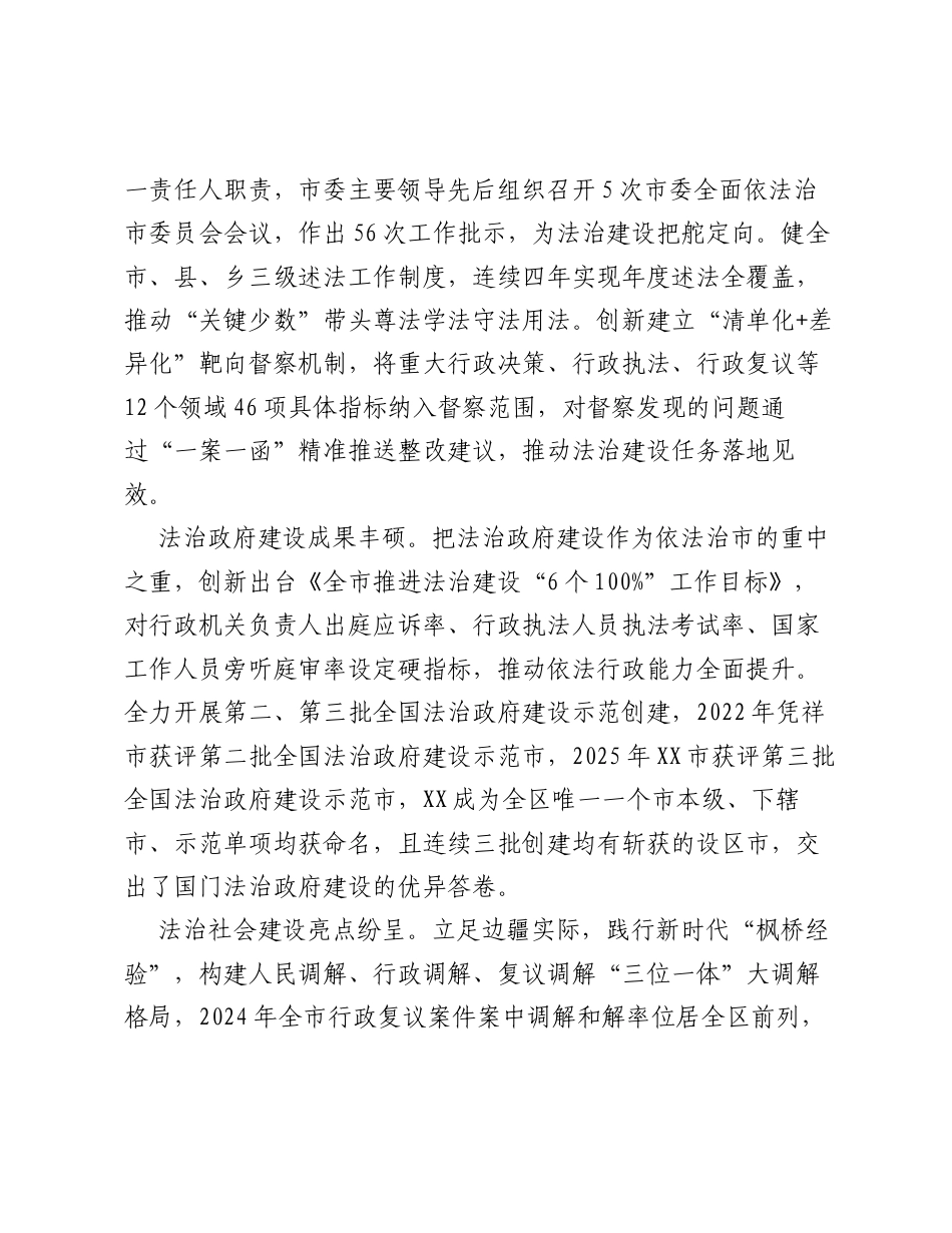 XX市司法局五年工作总结2.docx_第2页