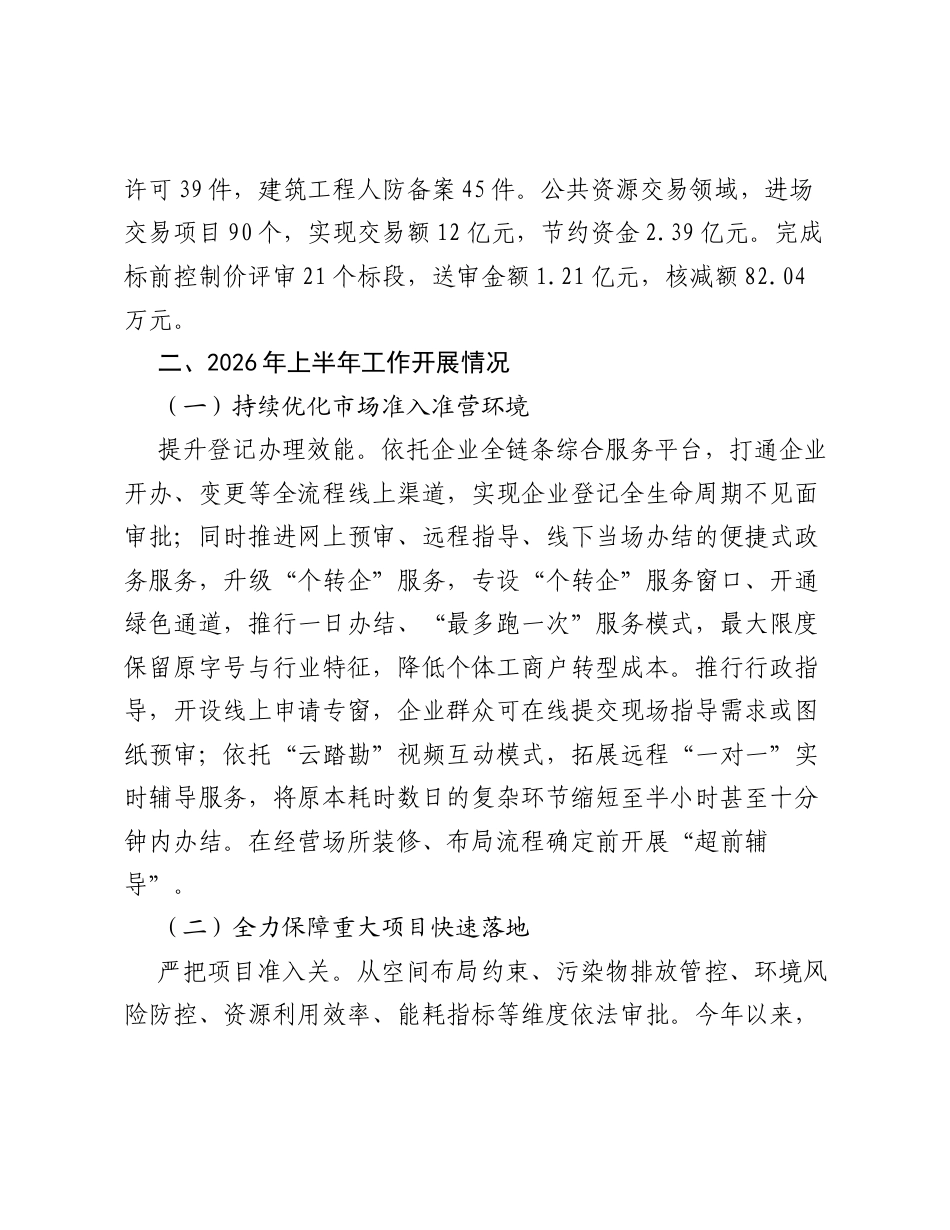 XX县数据局2026年上半年工作总结和下半年工作计划.docx_第2页