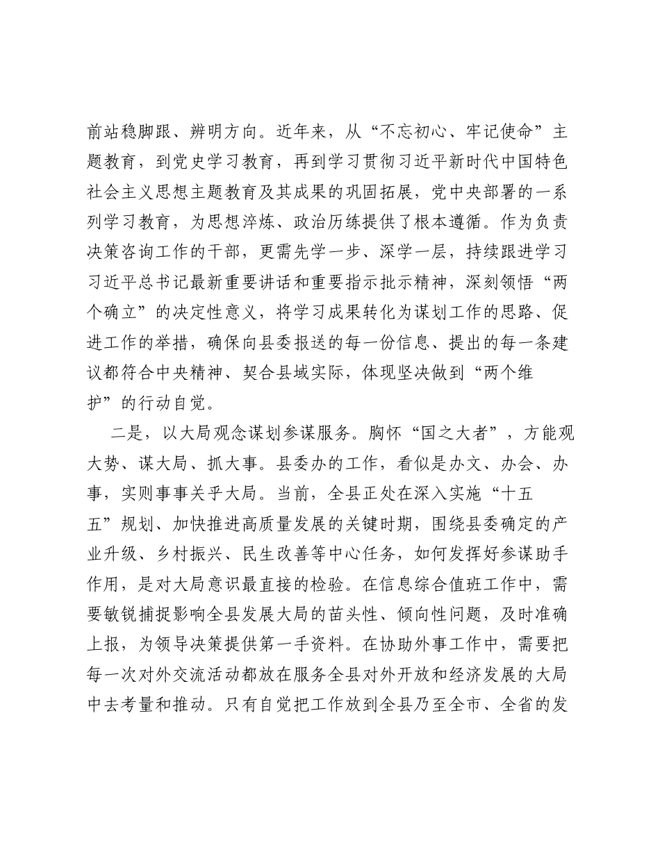 XX县委决策咨询中心副主任关于践行 五个坚持 要求筑牢 中枢枢纽 根基的研讨发言材料.docx_第2页