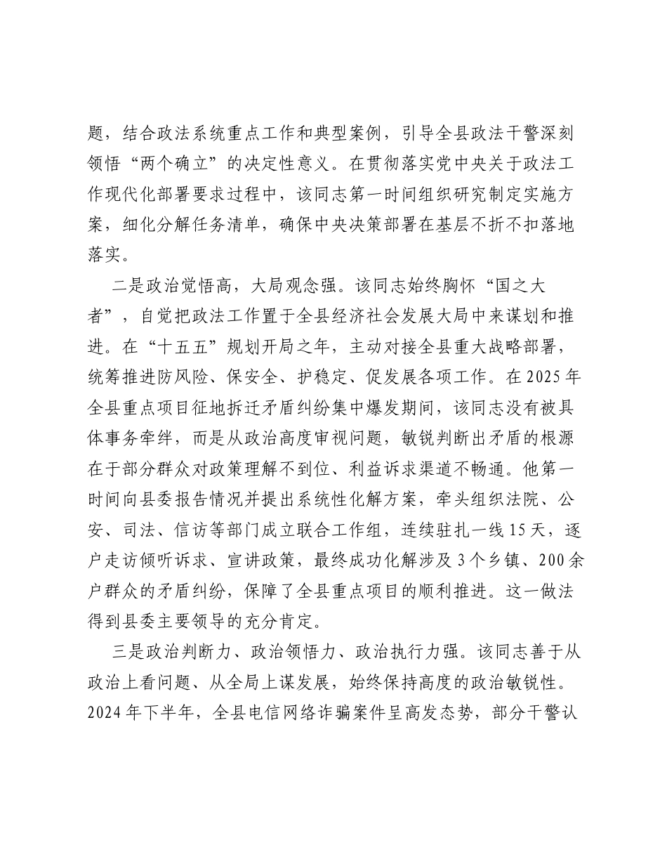 XX县委政法委书记党性鉴别材料2.docx_第2页