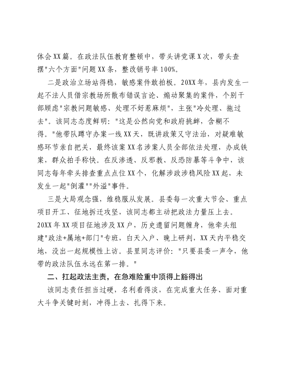 XX县委政法委书记党性鉴别材料3.docx_第2页