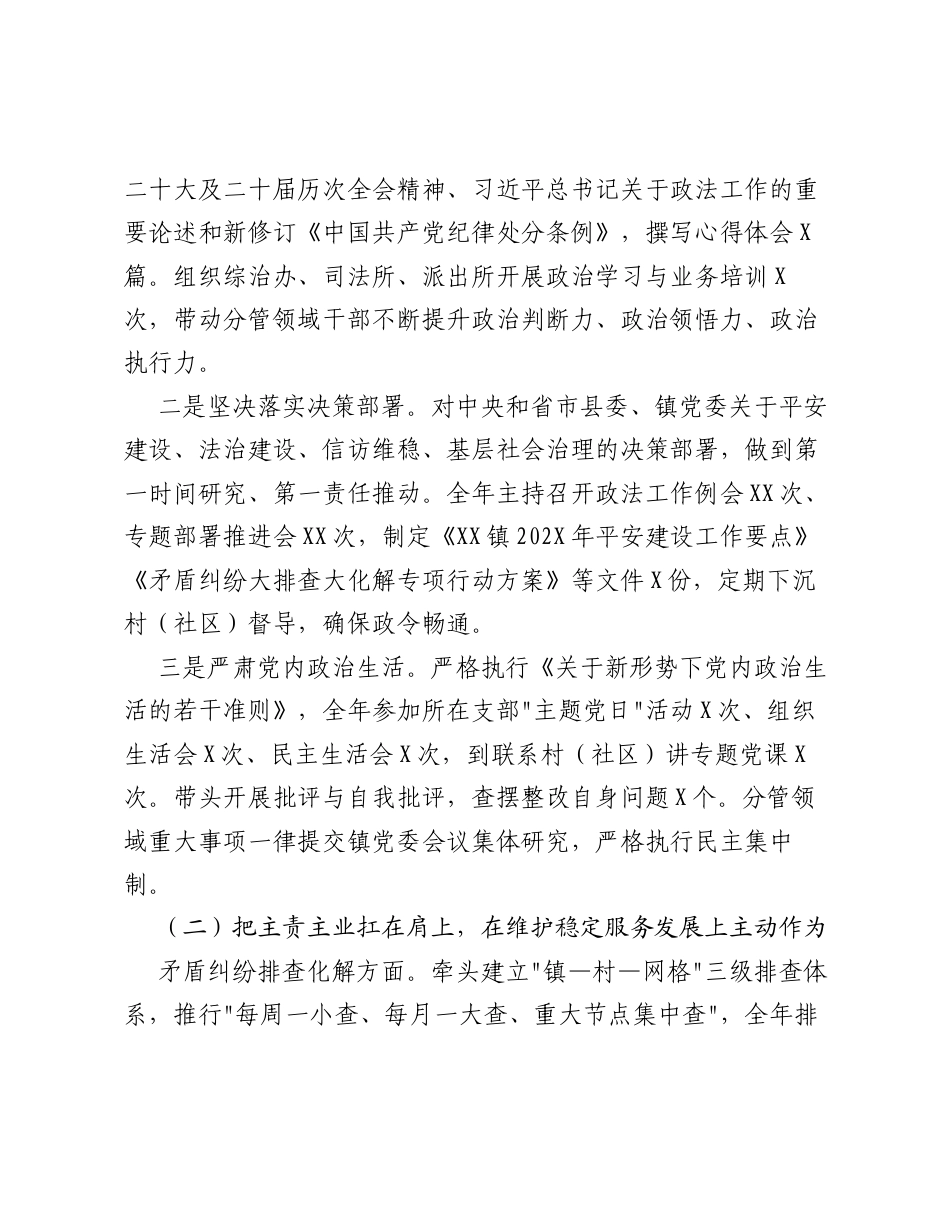 XX乡镇分管政法工作的副书记关于履职尽责和廉洁自律的情况汇报2.docx_第2页