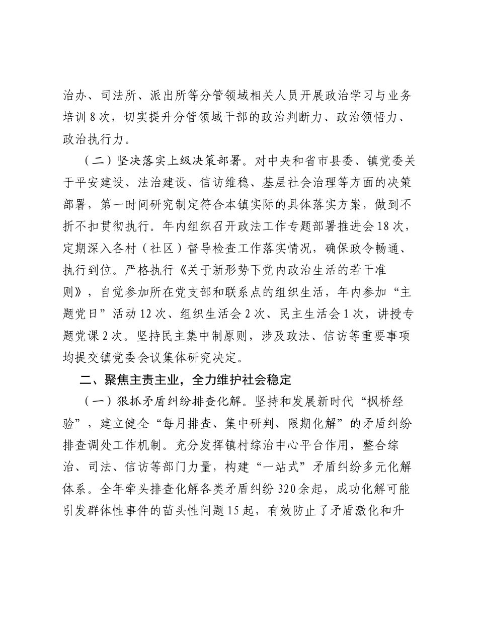 XX乡镇分管政法工作的副书记关于履职尽责和廉洁自律的情况汇报3.docx_第2页