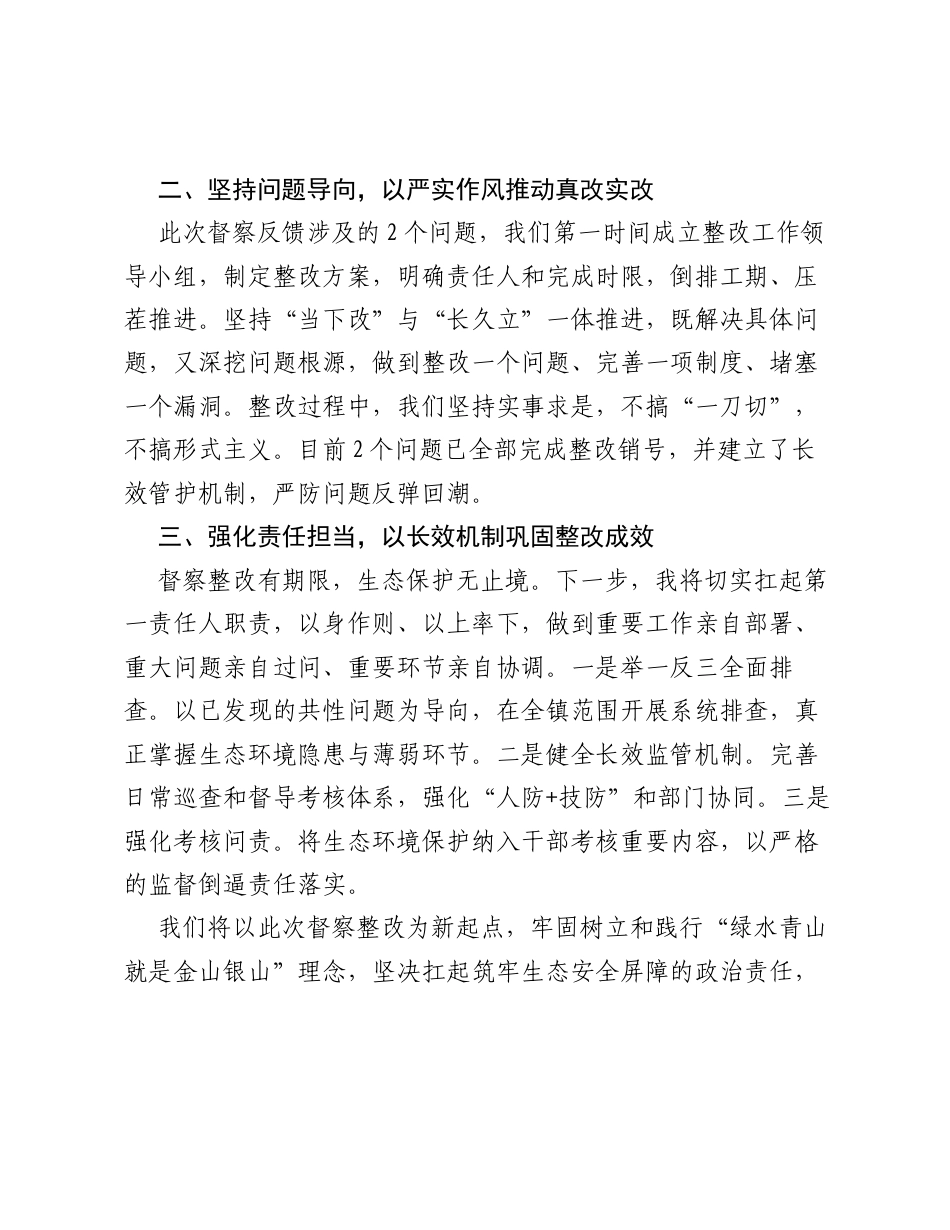 XX镇党委书记关于省生态环境保护例行督察整改工作的表态发言.docx_第2页