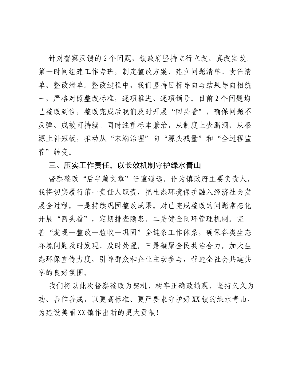XX镇镇长关于省生态环境保护例行督察整改工作的表态发言.docx_第2页