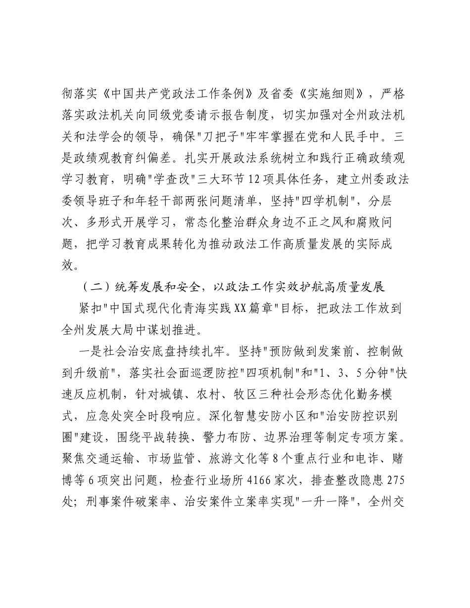 XX州委常委、政法委书记2026年度履职情况及党风廉政（廉洁自律）情况小结.docx_第2页