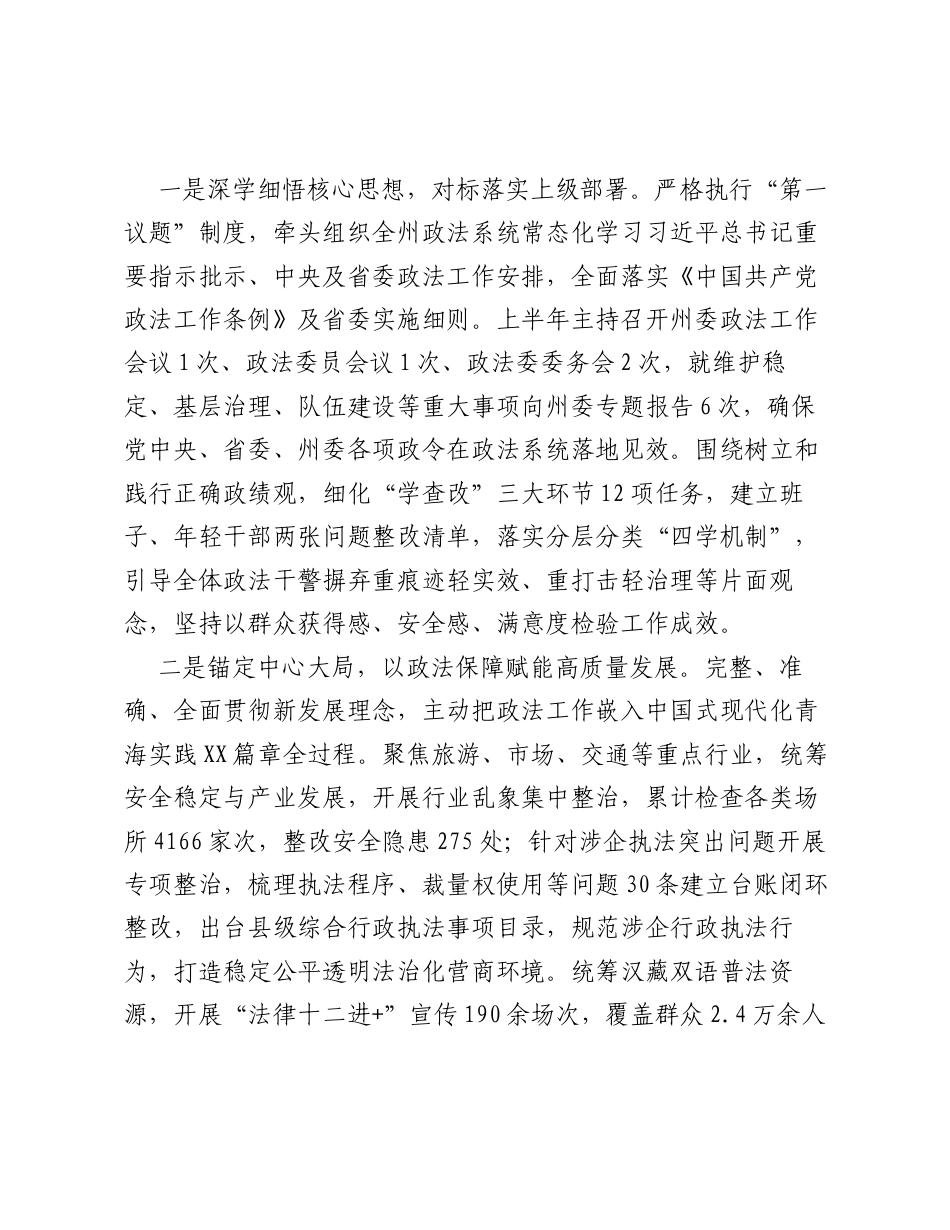 XX州委常委、政法委书记2026年度履职情况及党风廉政（廉洁自律）情况小结2.docx_第2页