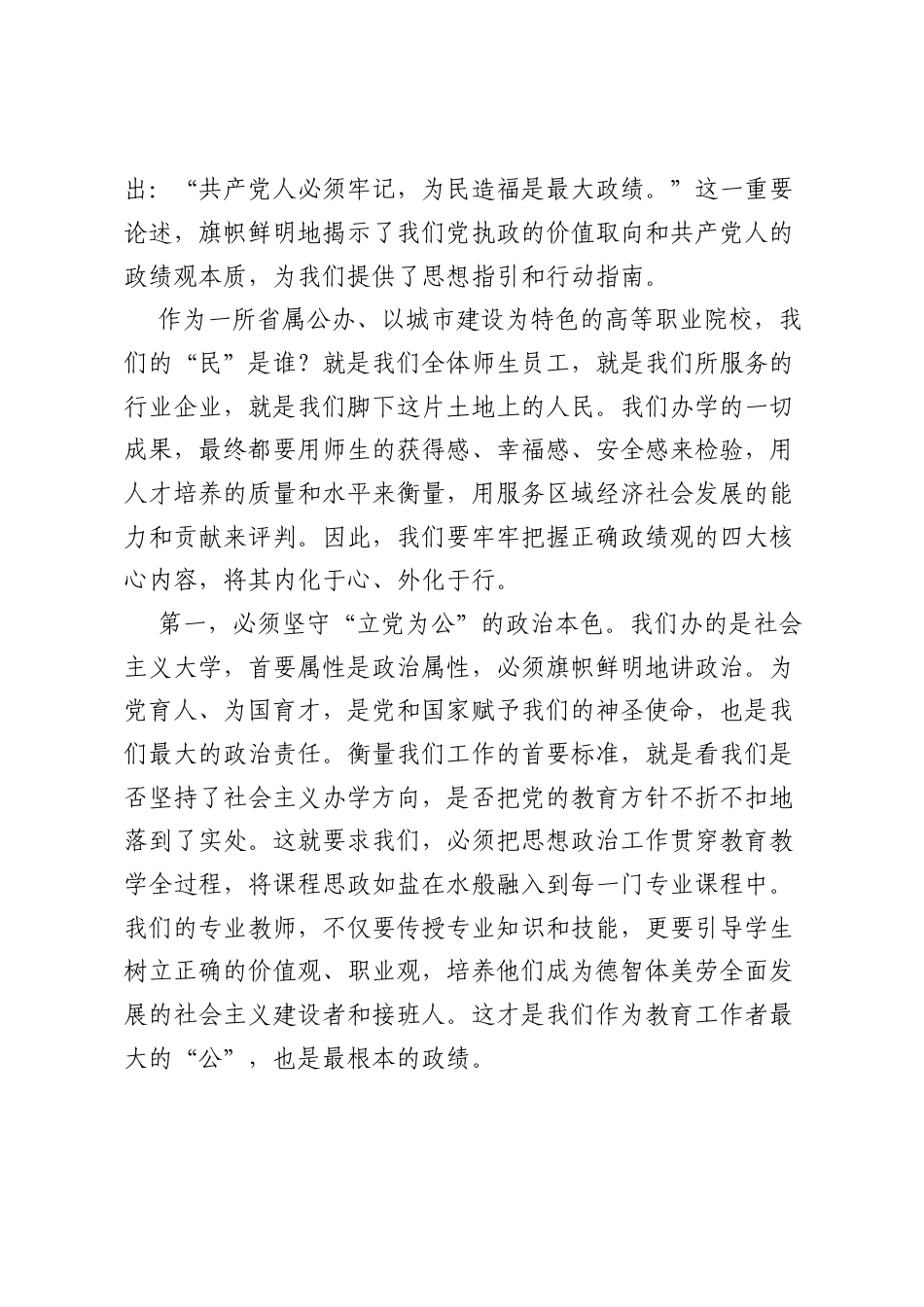 党课：树立和践行正确ZJG以实干实绩推动学校高质量发展.docx_第2页