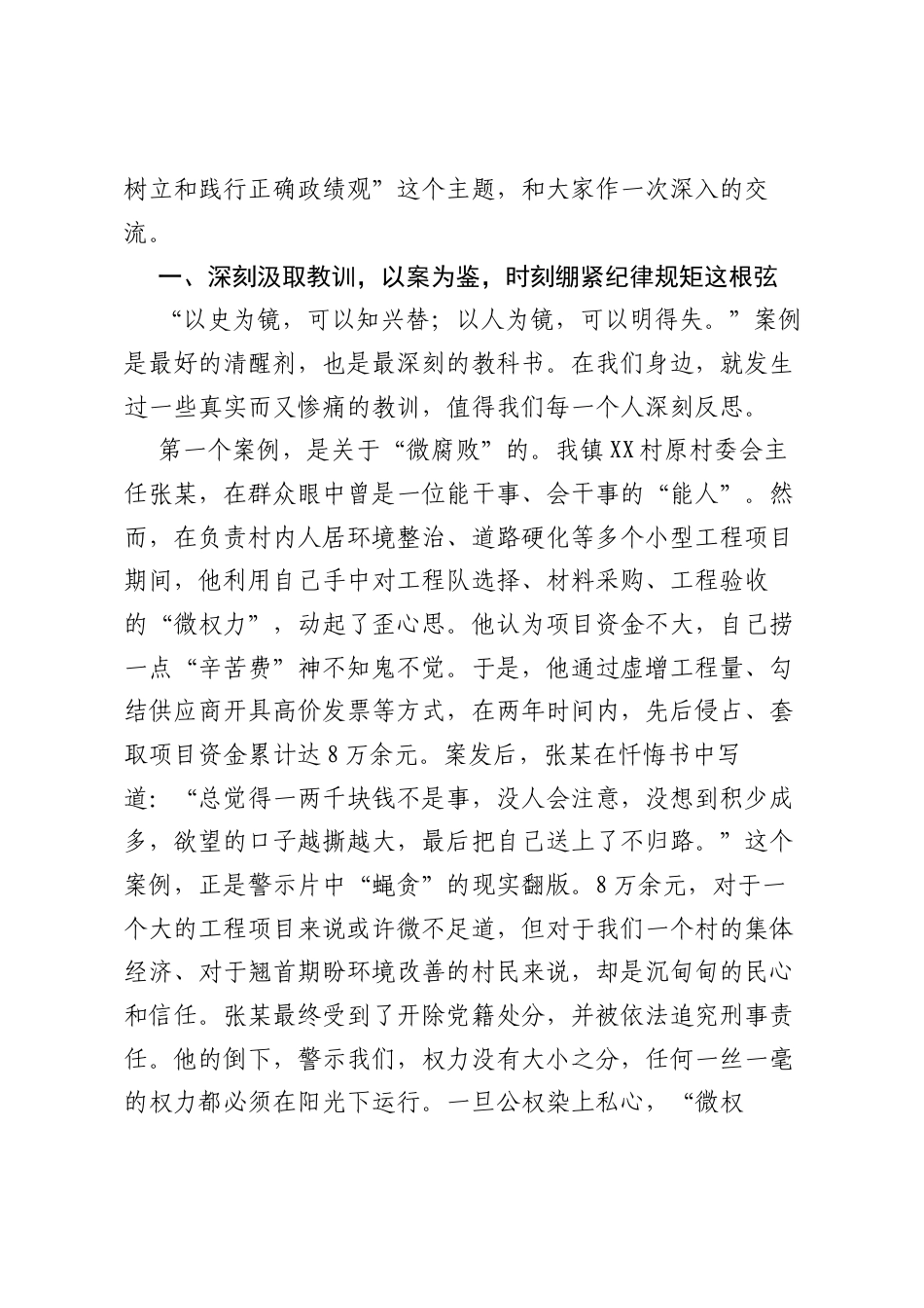 党课：以案为鉴，永葆初心，树立和践行正确ZJG，奋力开创XX镇高质量发展新局面.docx_第2页