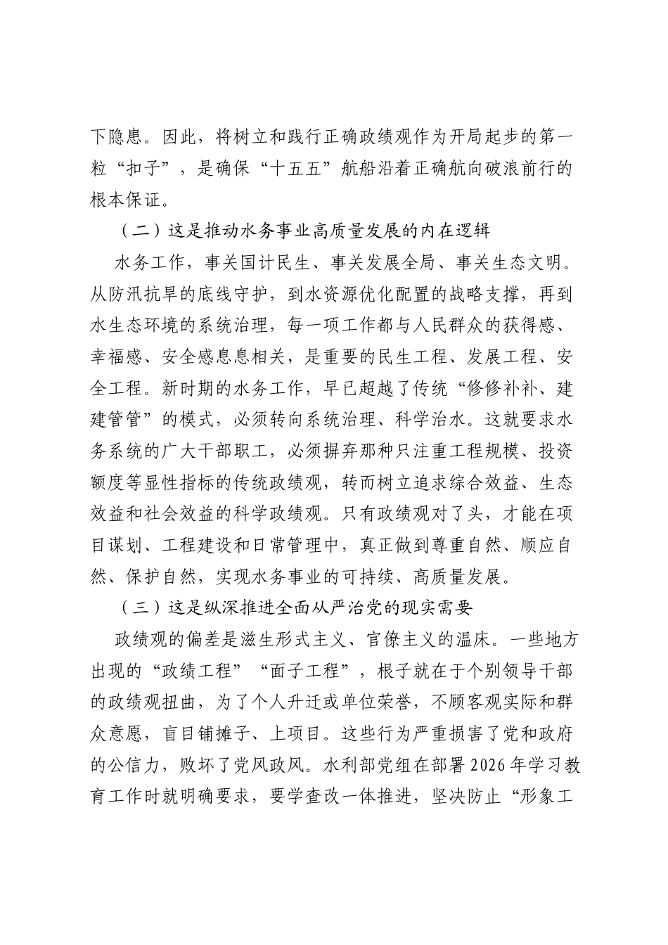 党课讲稿：树牢造福人民的ZJG，奋力谱写新时代XX水务事业新篇章.docx_第2页