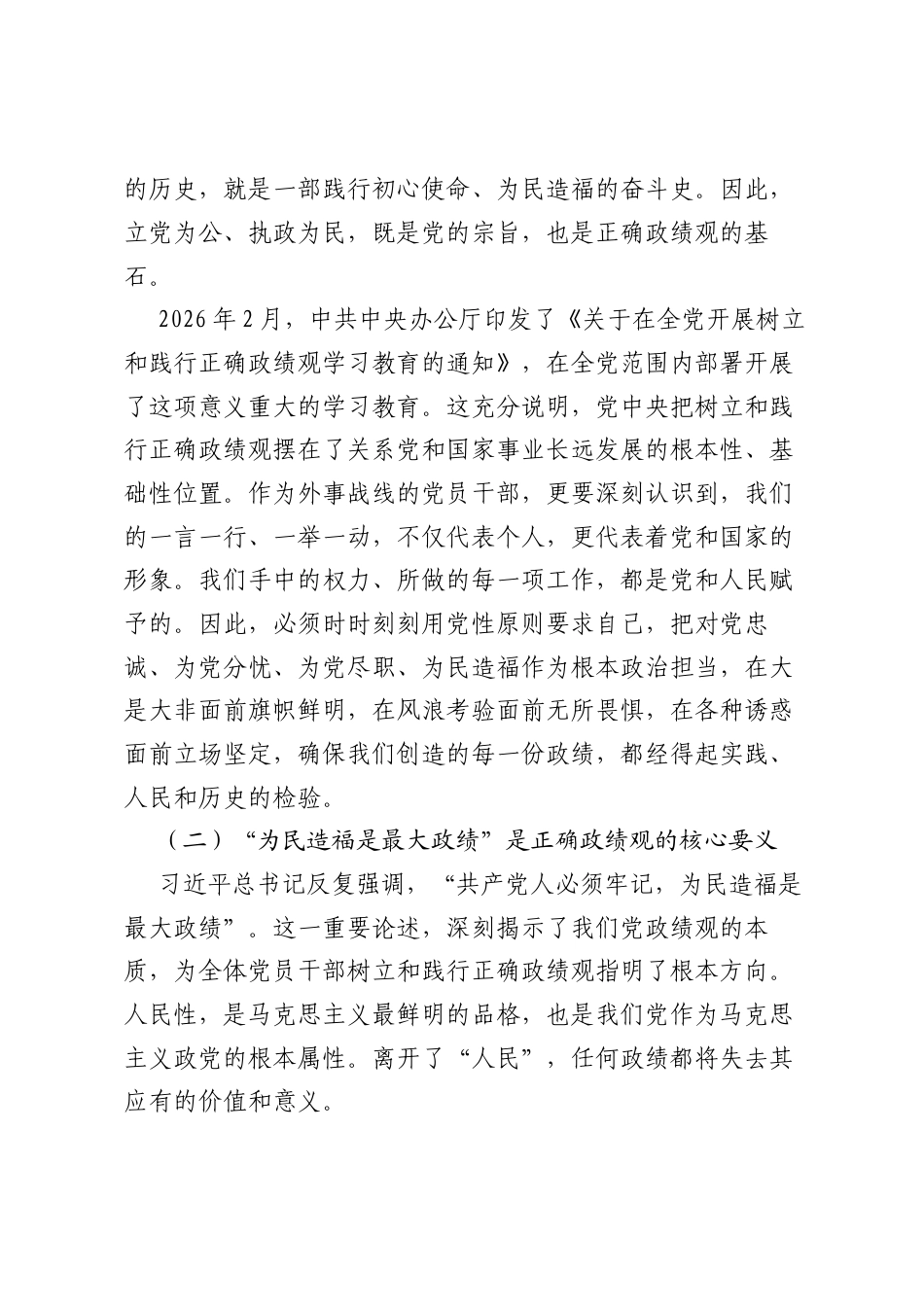 党课讲稿：以正确ZJG领航以实干担当开新局.docx_第2页