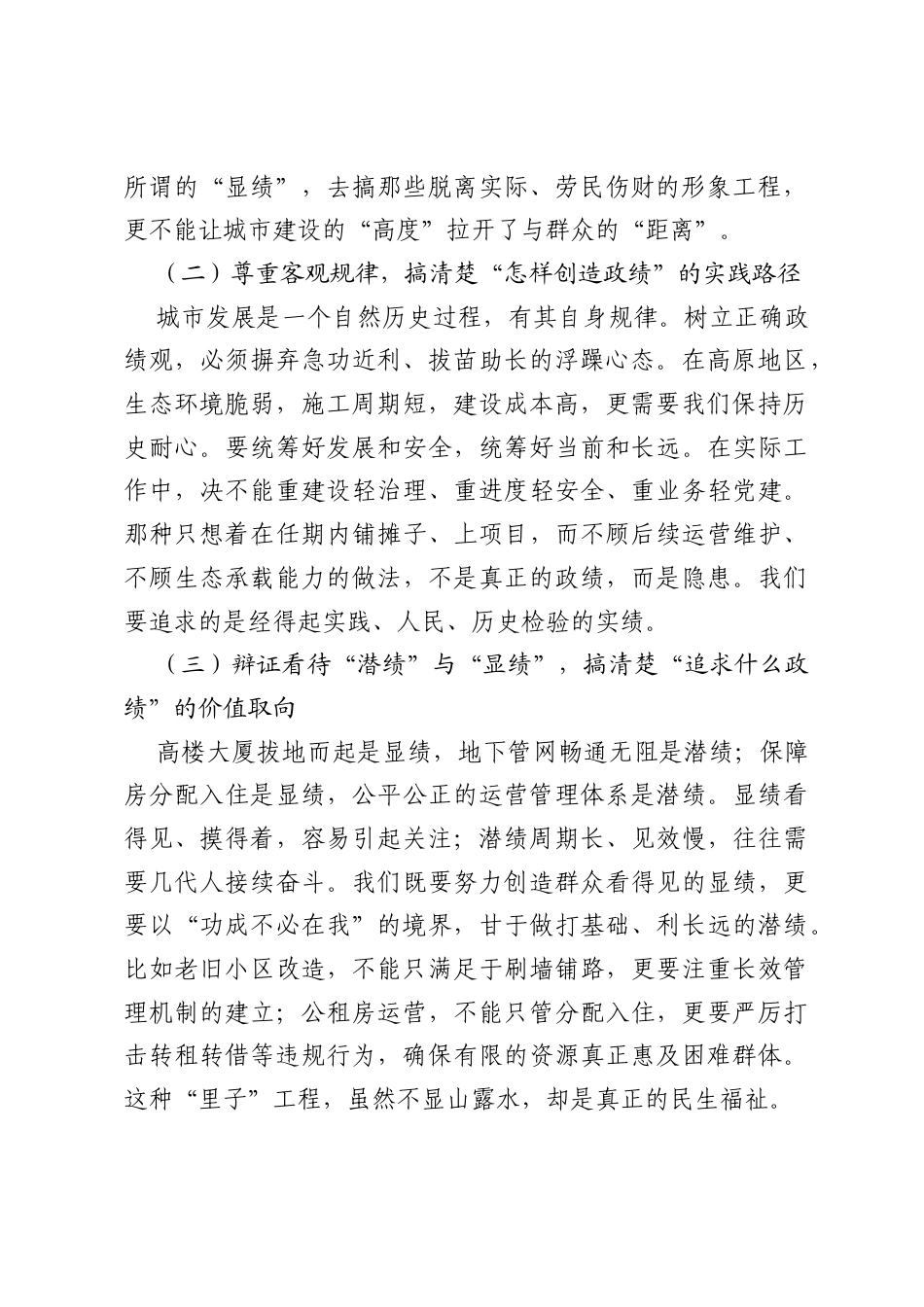 党课讲稿：以正确ZJG引领高原住建事业行稳致远.docx_第2页