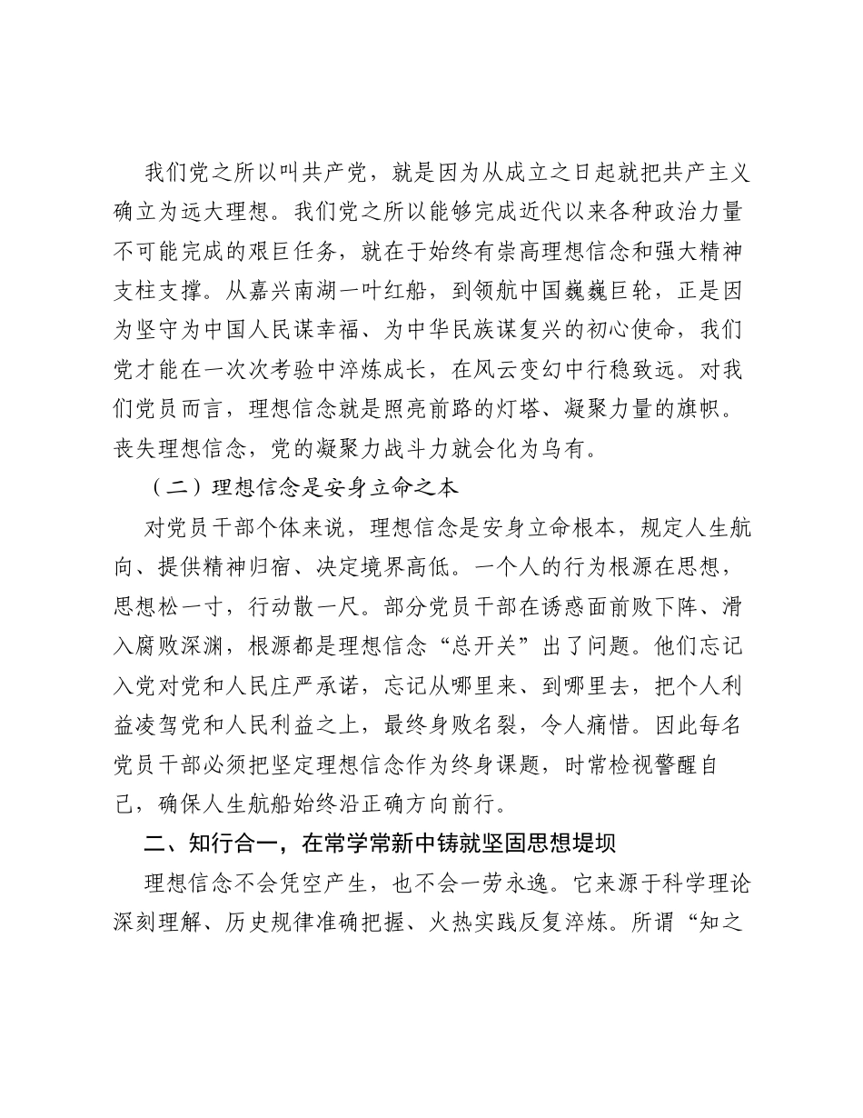 党课讲稿：筑牢理想信念之基，恪守为民造福之本，奋力书写新时代教育事业高质量发展新篇章.docx_第2页