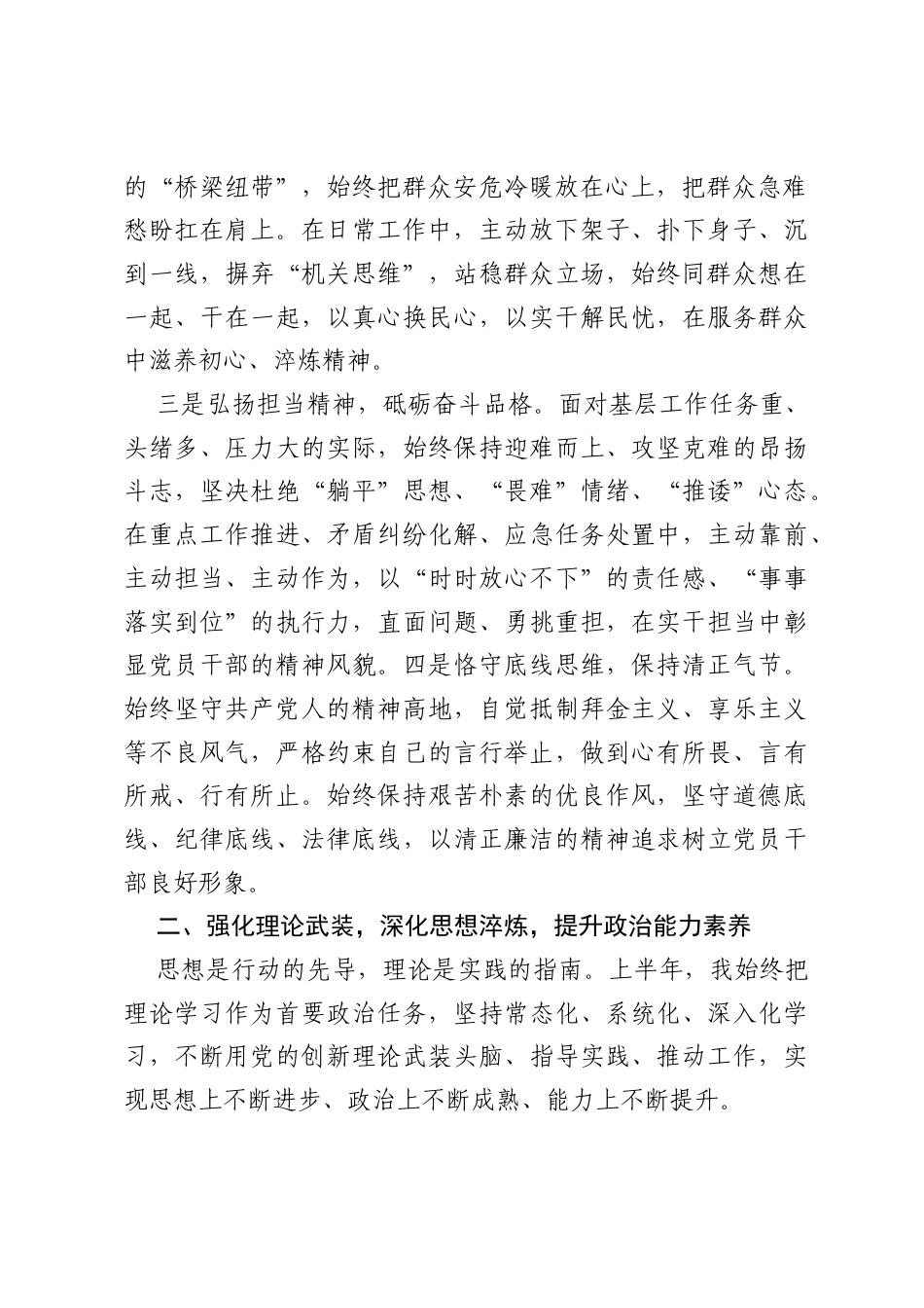 基层党员干部 2026 年上半年工作总结.docx_第2页