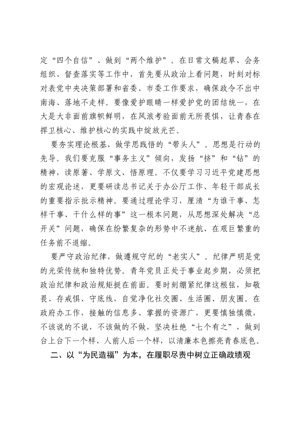 交流发言：为建设现代化新城市、谱写高质量发展新篇章贡献青春力量.docx_第2页