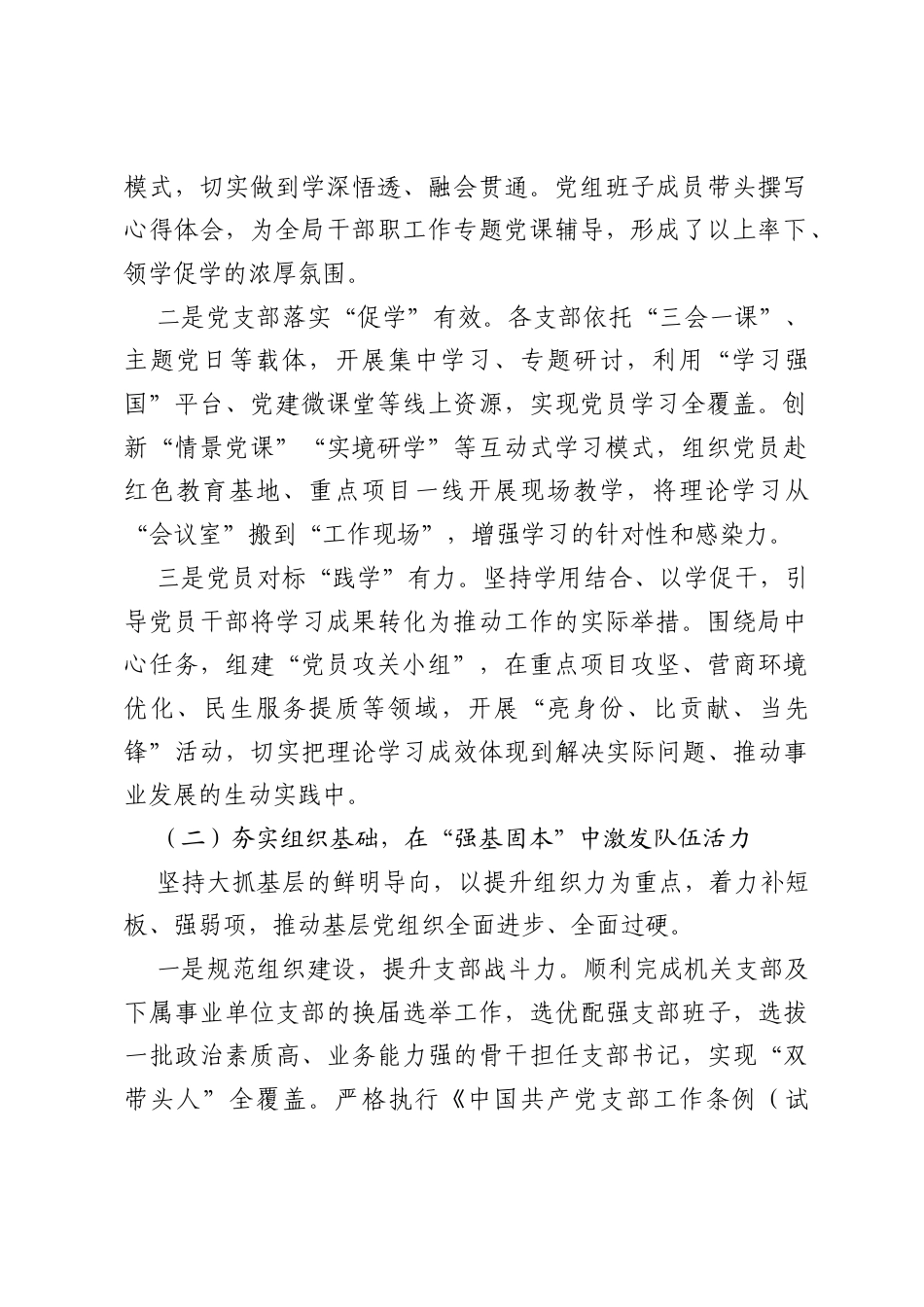 局党组2026年上半年抓基层党建工作总结报告.docx_第2页