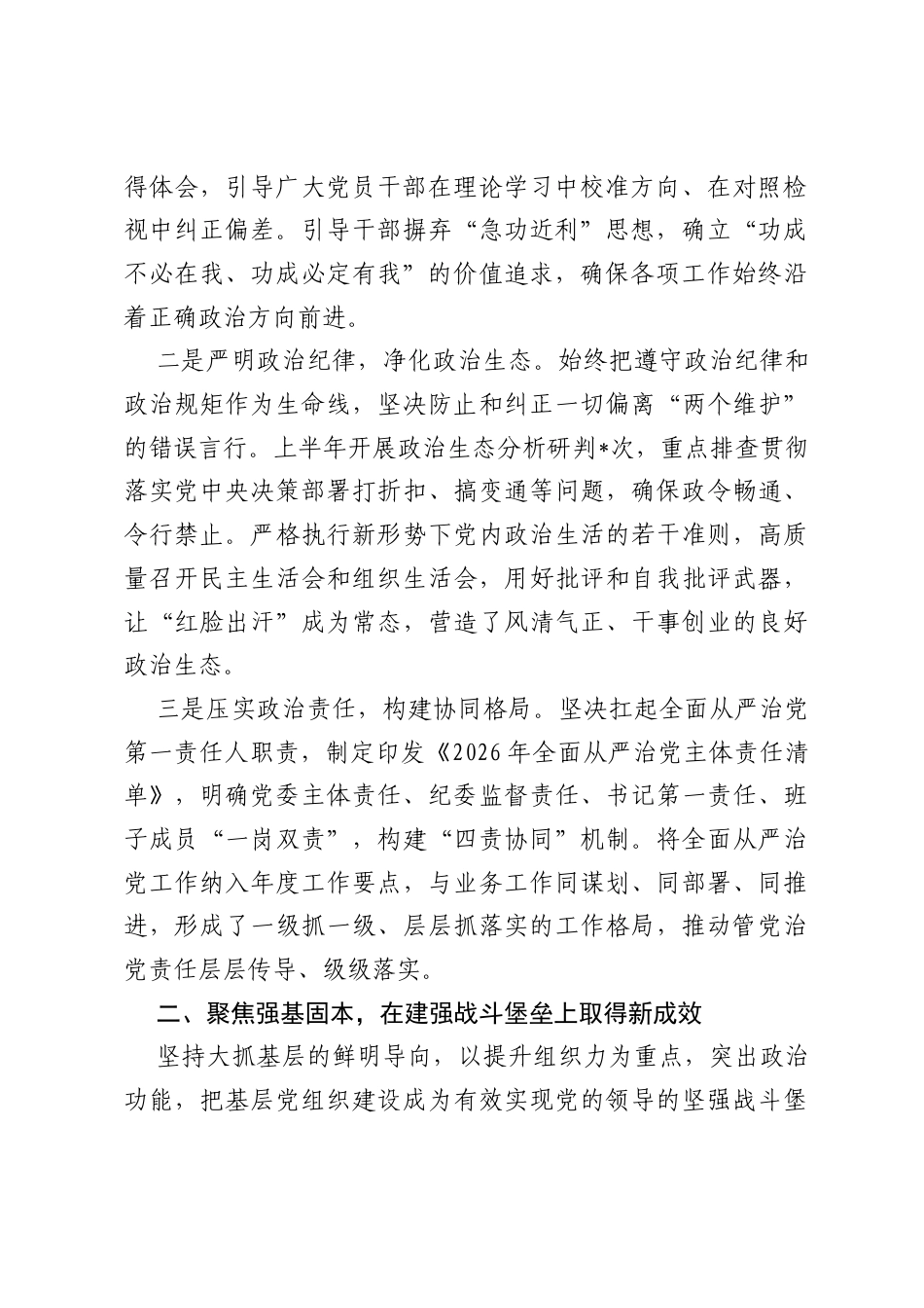 领导干部2026年上半年履行全面从严治党主体责任工作报告.docx_第2页