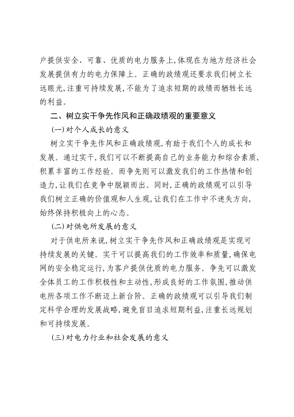 实干争先作风树立和践行正确ZJG主题党课讲稿.docx_第2页