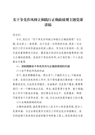 实干争先作风树立和践行正确ZJG主题党课讲稿.docx