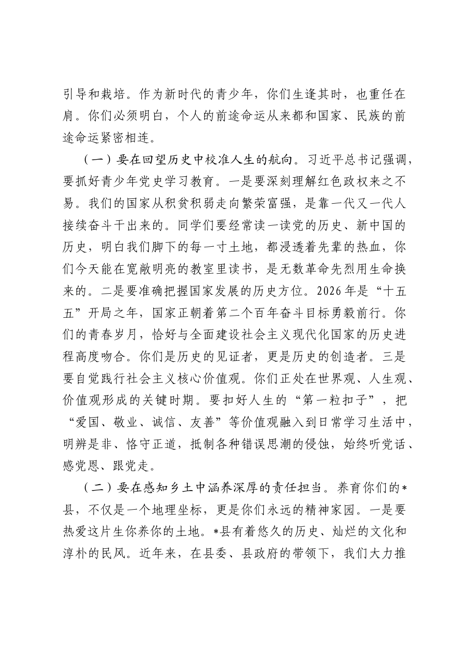 县委书记在中学2026年思政课上的讲话：守立德树人初心培育新时代有为青年.docx_第2页